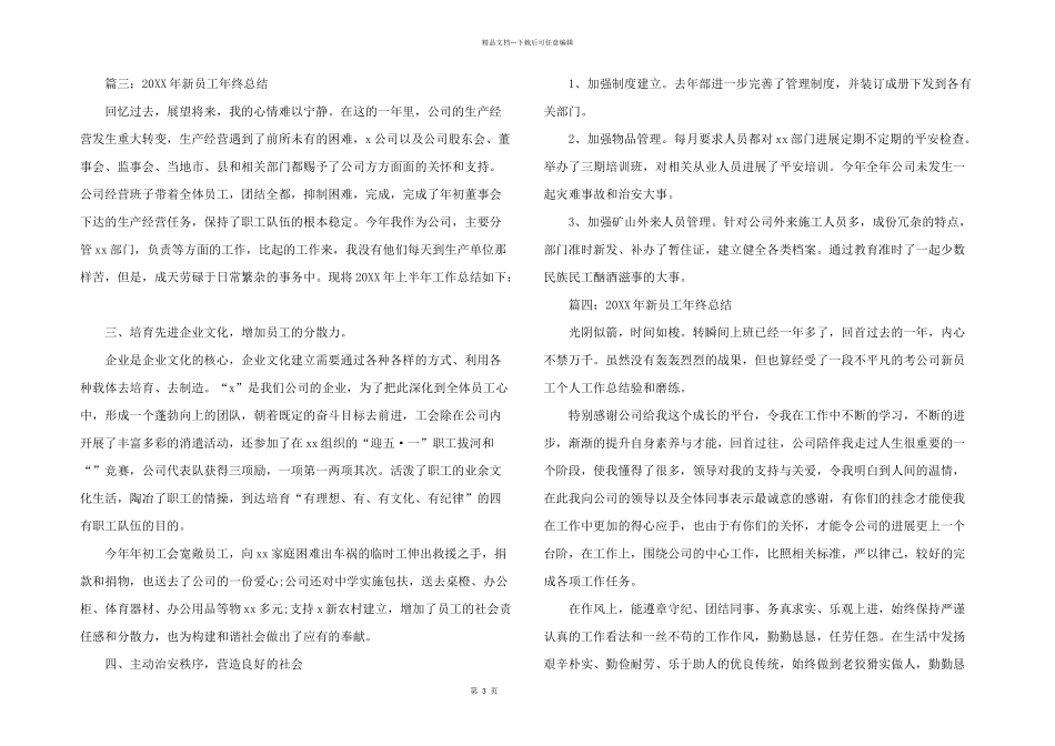 新员工年终总结_第3页