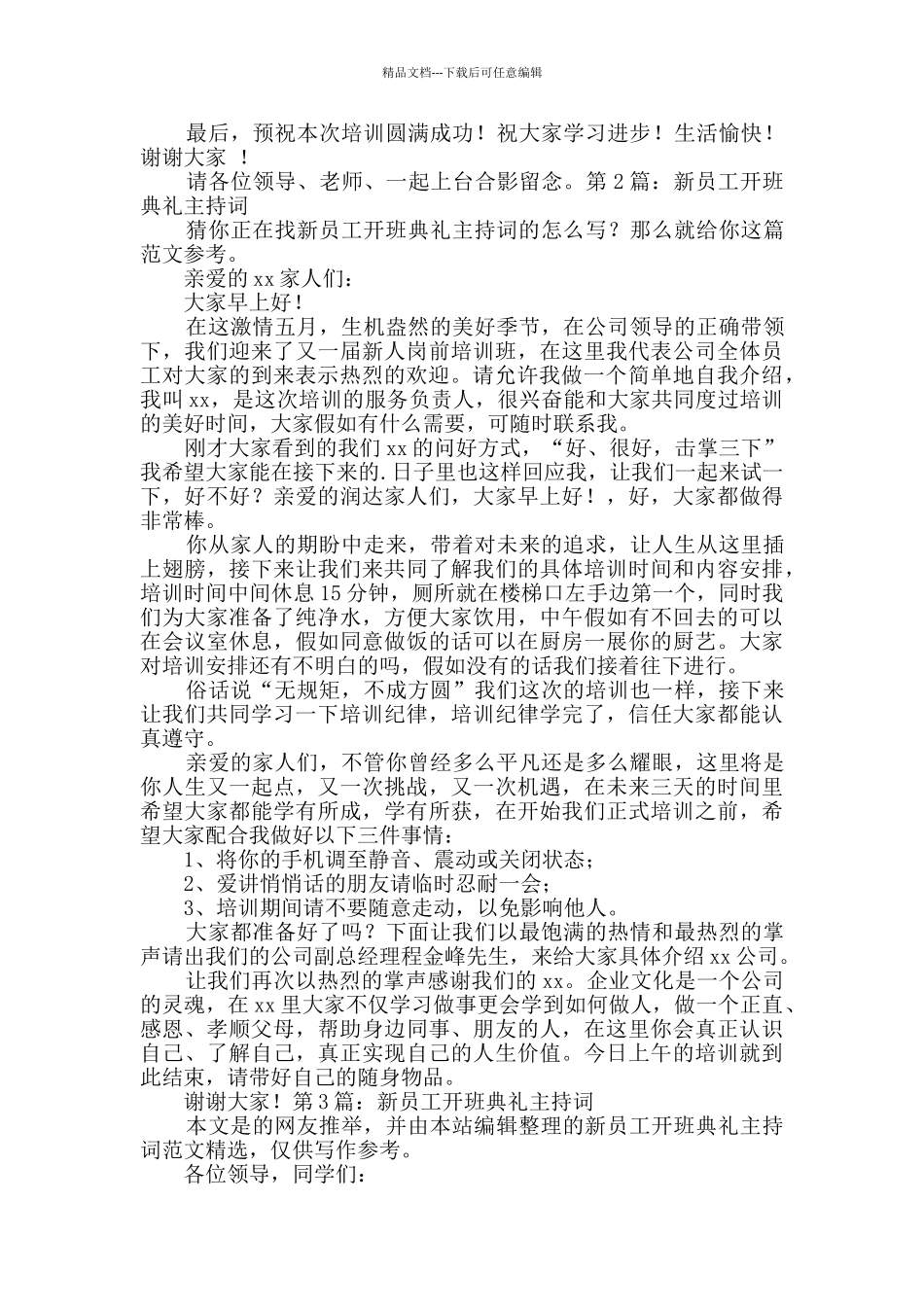 新员工开班典礼主持词通用4篇_第2页