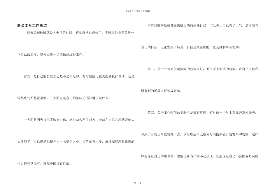新员工月工作总结_第1页