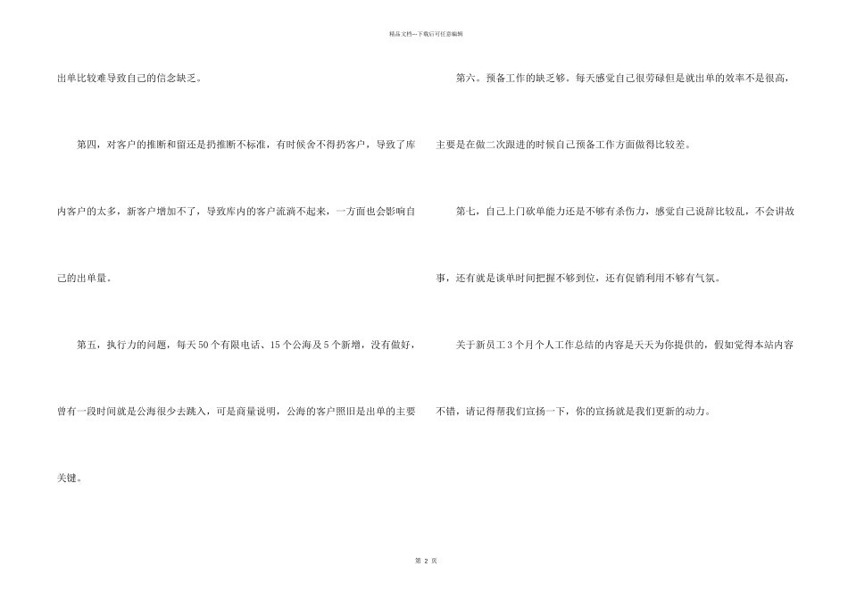 新员工月工作总结_第2页