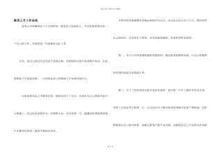 新员工月工作总结