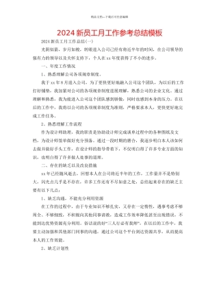 新员工月工作参考总结模板