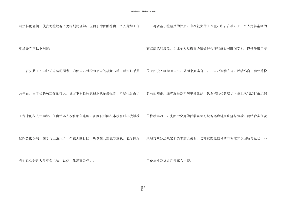 新员工月度个人工作总结_第2页