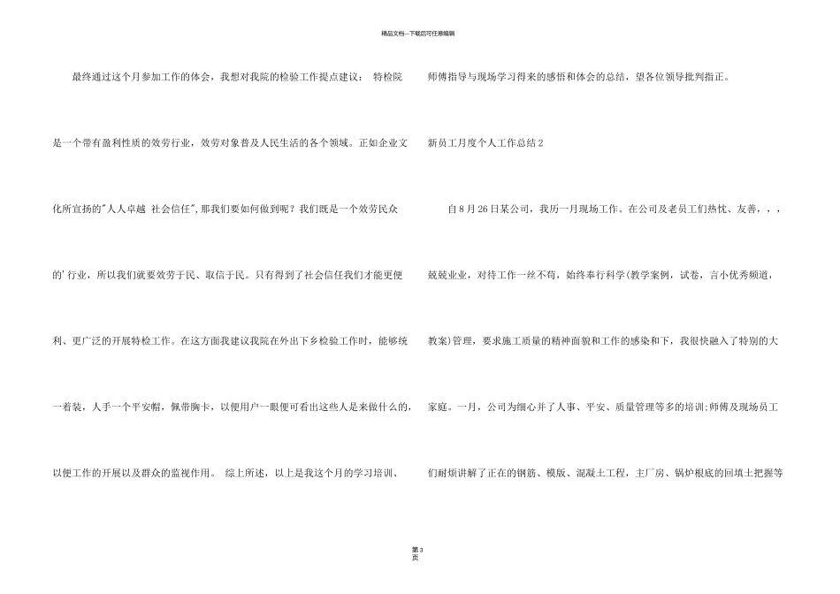 新员工月度个人工作总结_第3页