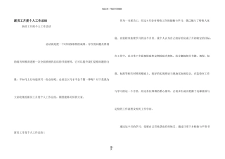 新员工月度个人工作总结