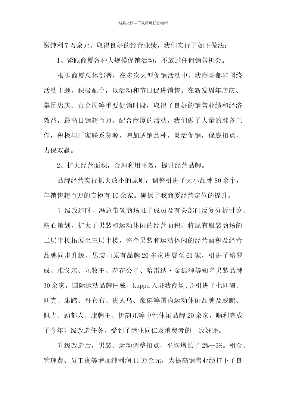 新员工服装销售周总结5篇_第2页