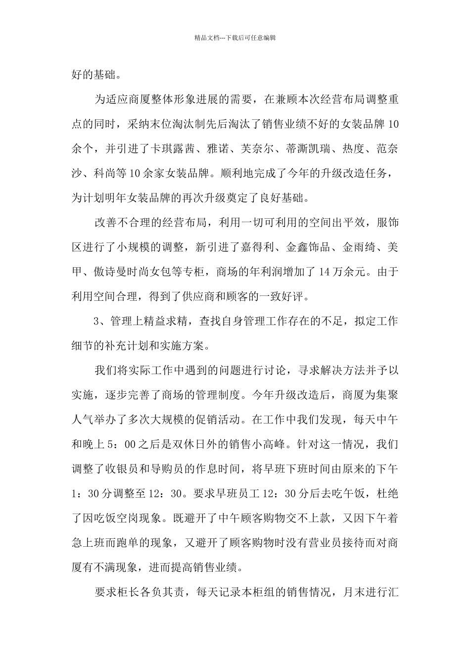 新员工服装销售周总结5篇_第3页