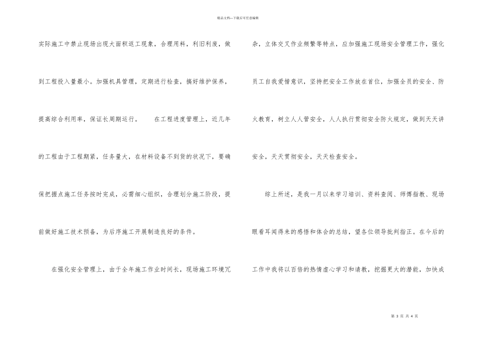 新员工月度工作总结_第3页