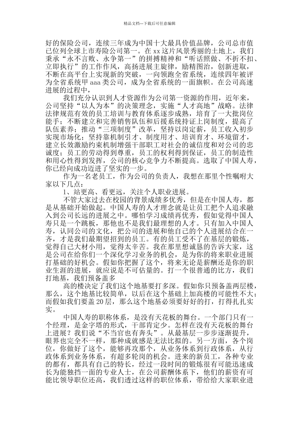 新员工欢迎词范文九篇_第3页