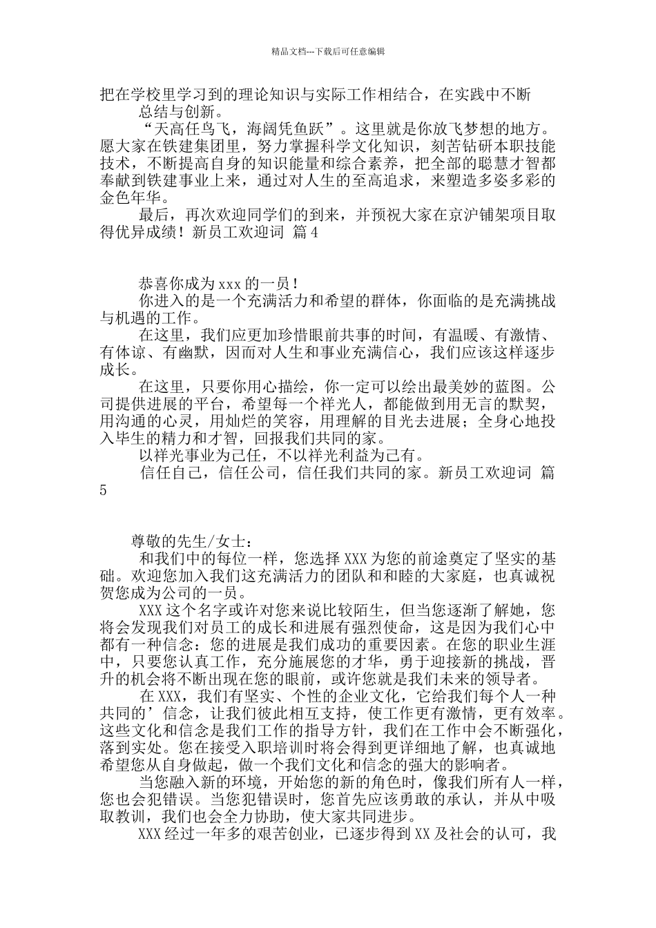 新员工欢迎词集锦9篇_第3页