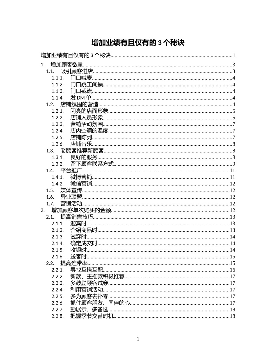 增加业绩有且仅有的3个秘诀_第1页