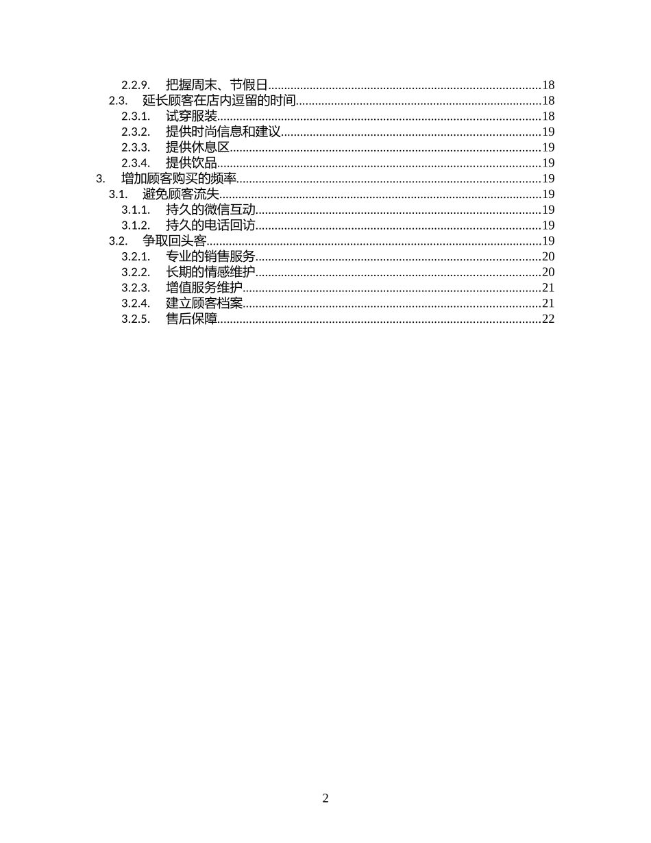 增加业绩有且仅有的3个秘诀_第2页