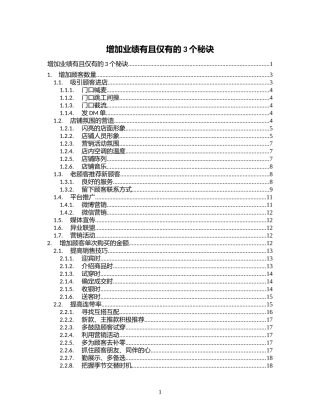 增加业绩有且仅有的3个秘诀