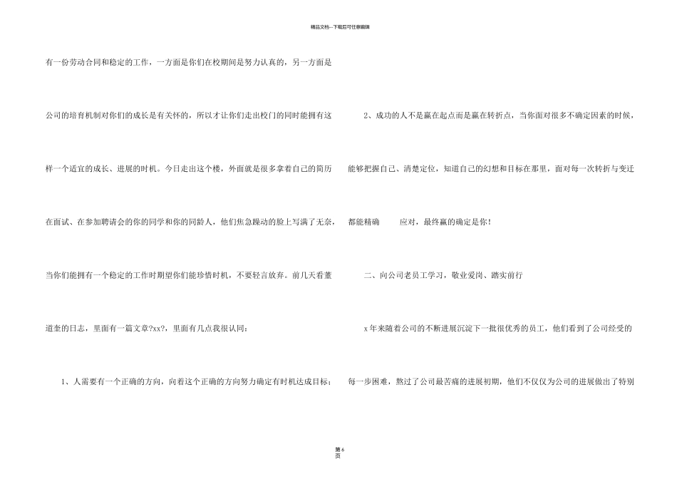 新员工欢迎词（5篇）_第2页