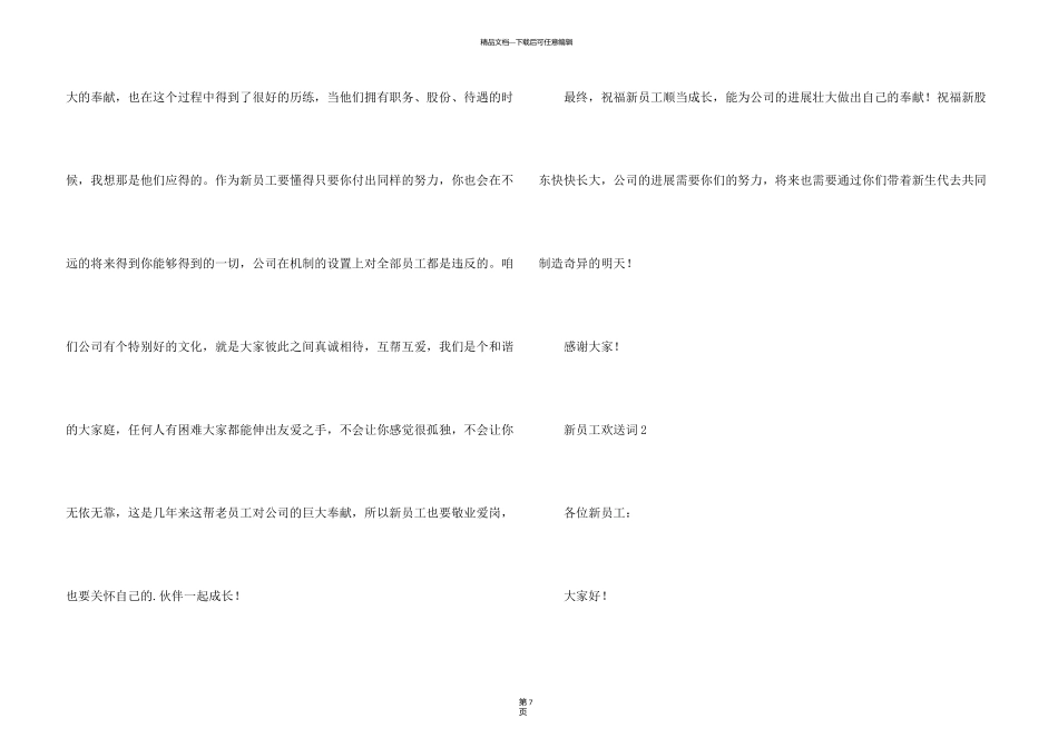 新员工欢迎词（5篇）_第3页