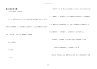 新员工欢迎词（5篇）