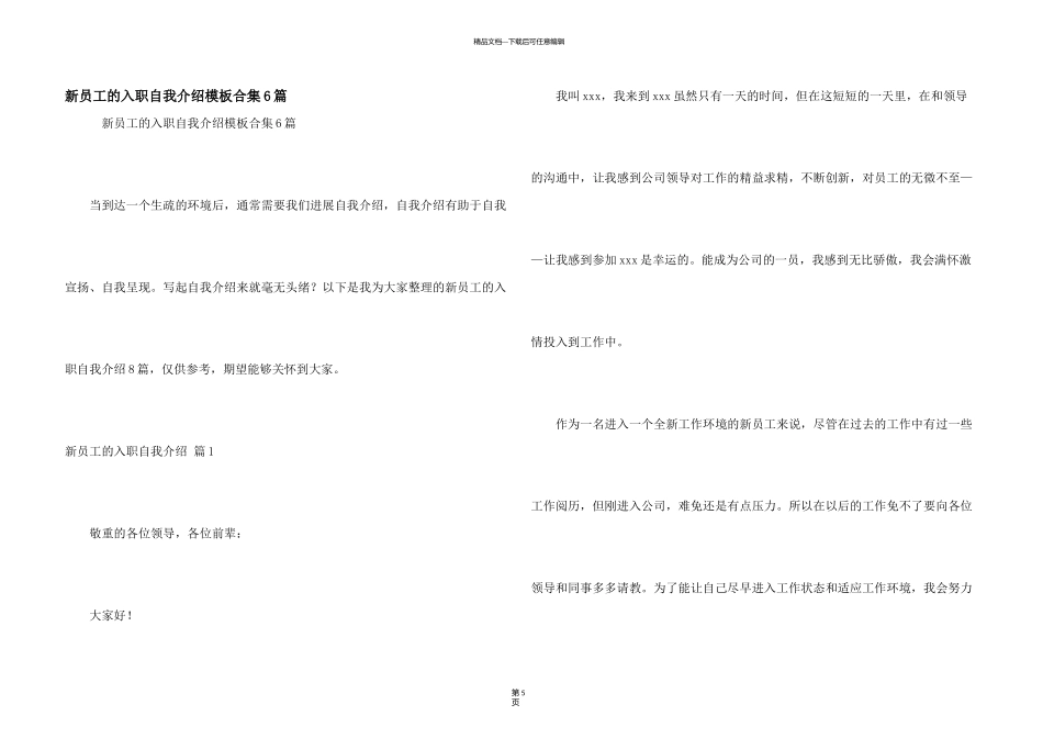 新员工的入职自我介绍模板合集6篇_第1页