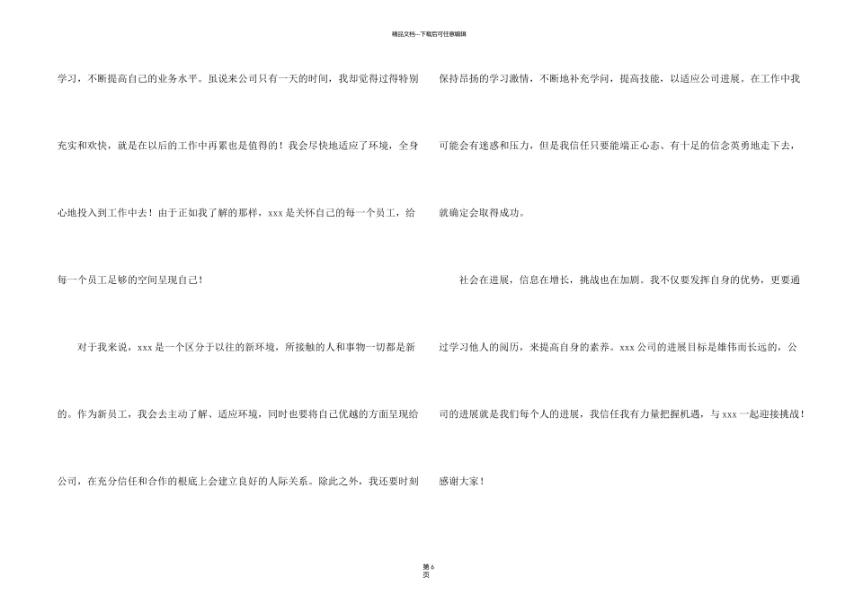 新员工的入职自我介绍模板合集6篇_第2页