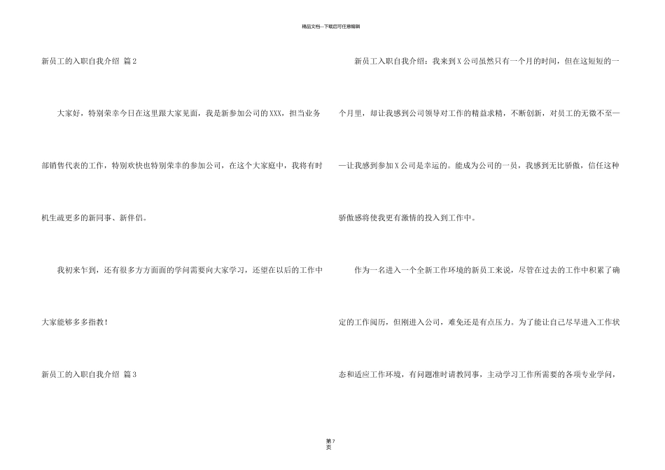 新员工的入职自我介绍模板合集6篇_第3页