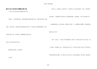 新员工的入职自我介绍模板合集6篇