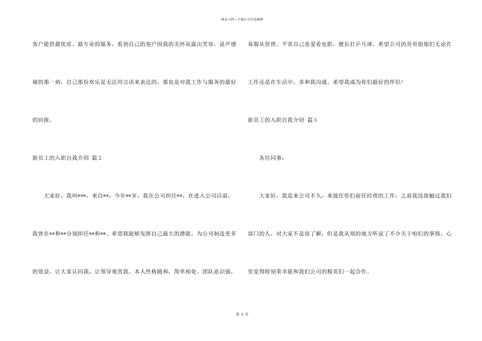 新员工的入职自我介绍模板汇编9篇_第2页