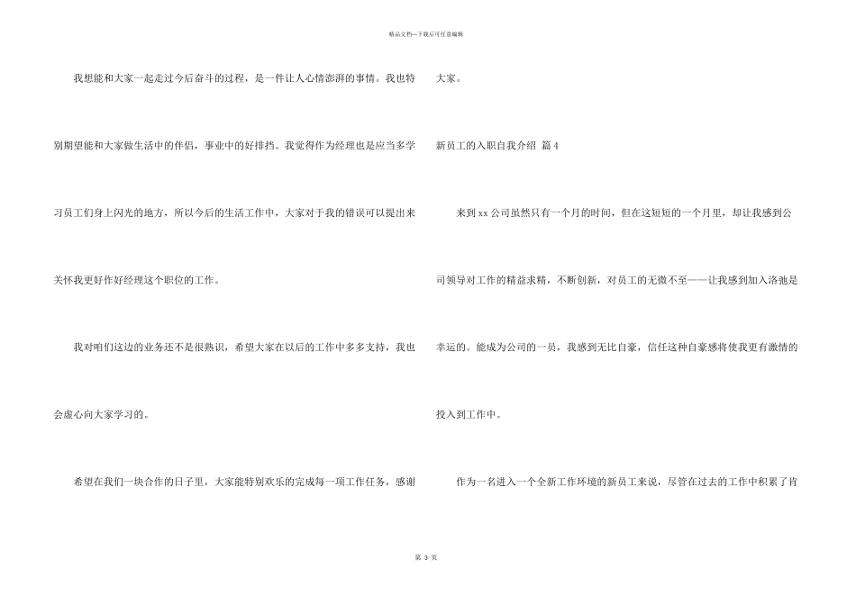 新员工的入职自我介绍模板汇编9篇_第3页