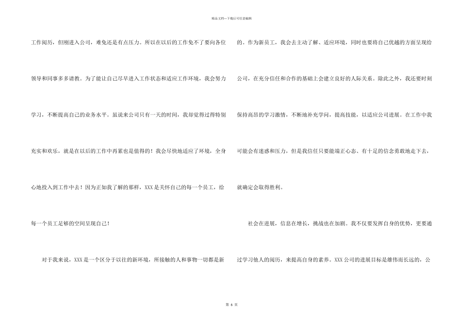 新员工的入职自我介绍模板汇总8篇_第2页