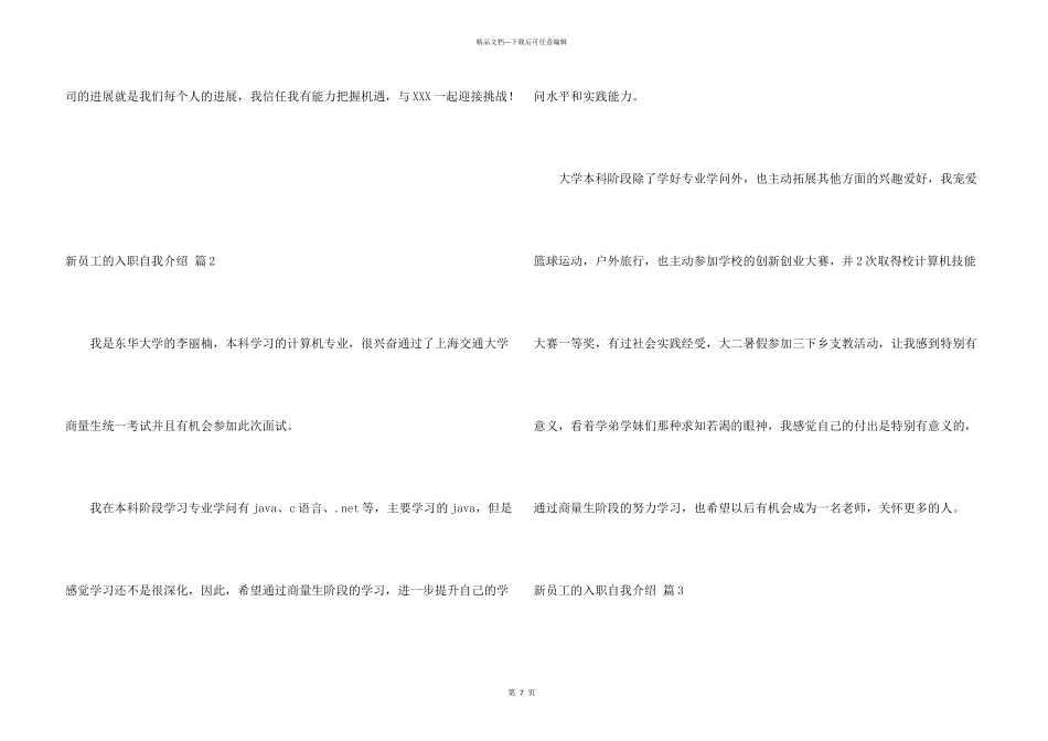 新员工的入职自我介绍模板汇总8篇_第3页