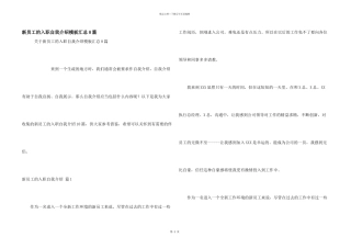 新员工的入职自我介绍模板汇总8篇
