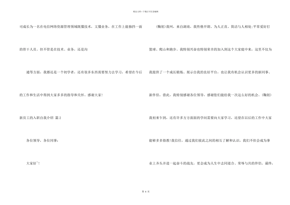 新员工的入职自我介绍模板锦集6篇_第2页