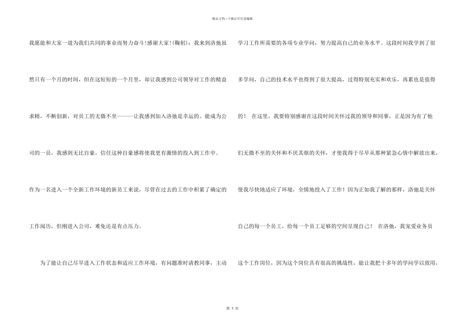 新员工的入职自我介绍模板锦集6篇_第3页