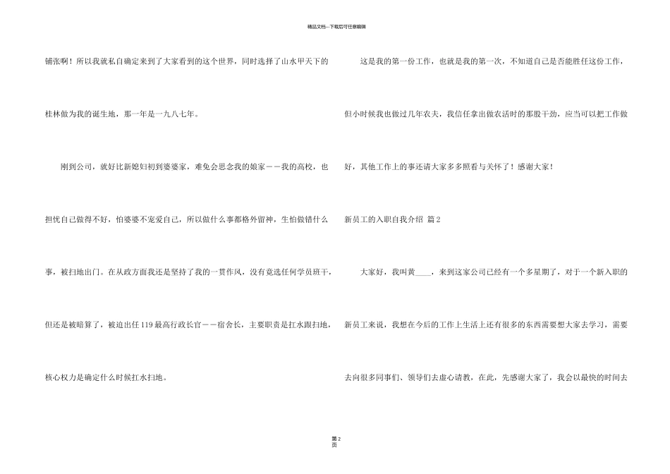 新员工的入职自我介绍模板锦集五篇_第2页