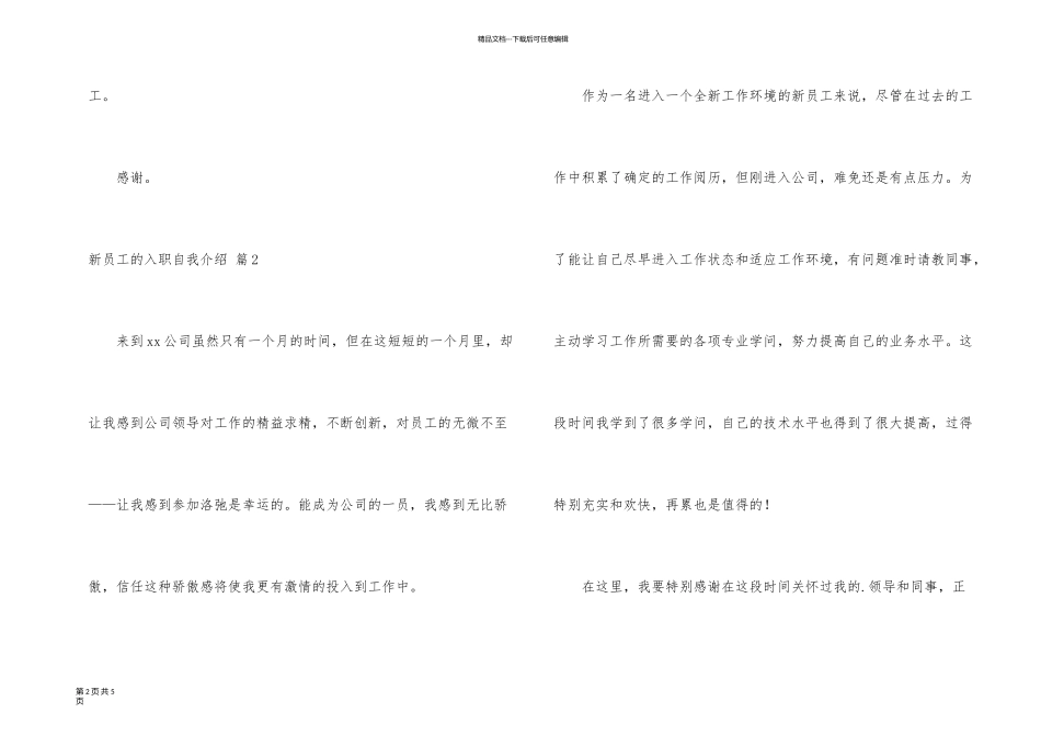 新员工的入职自我介绍汇编三篇_第2页