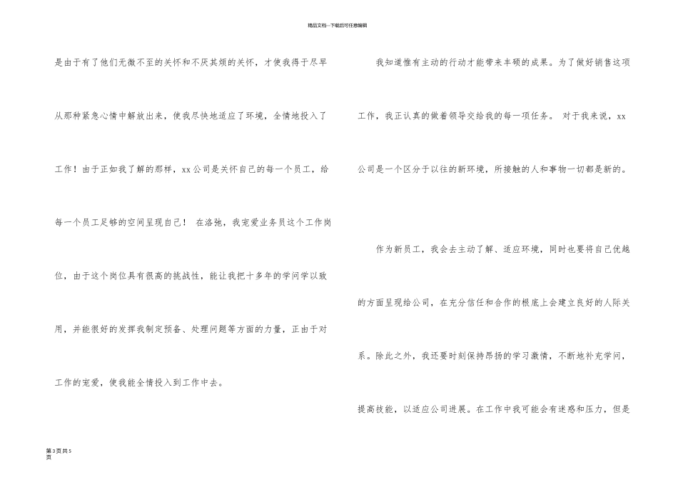 新员工的入职自我介绍汇编三篇_第3页
