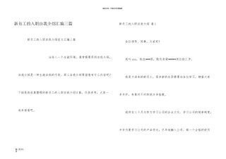 新员工的入职自我介绍汇编三篇