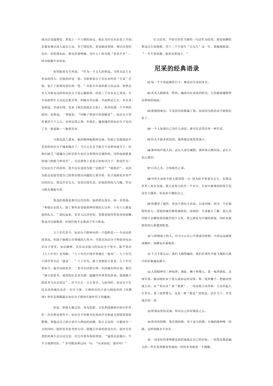 增加议论文论述层次的几种方法_第3页
