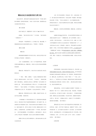 增加议论文论述层次的几种方法