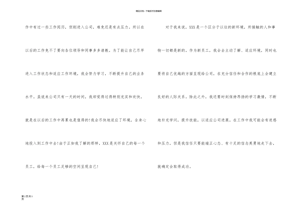 新员工的入职自我介绍锦集4篇_第2页