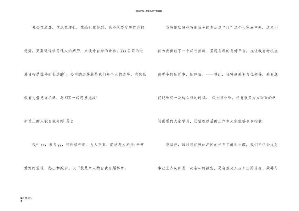 新员工的入职自我介绍锦集4篇_第3页