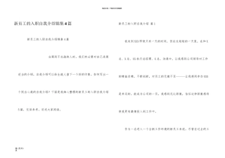 新员工的入职自我介绍锦集4篇