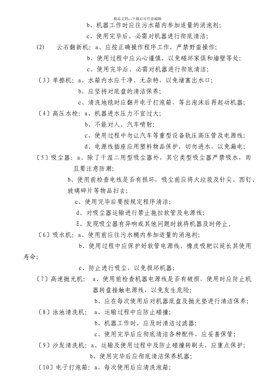 新员工的初步培训方案_第2页