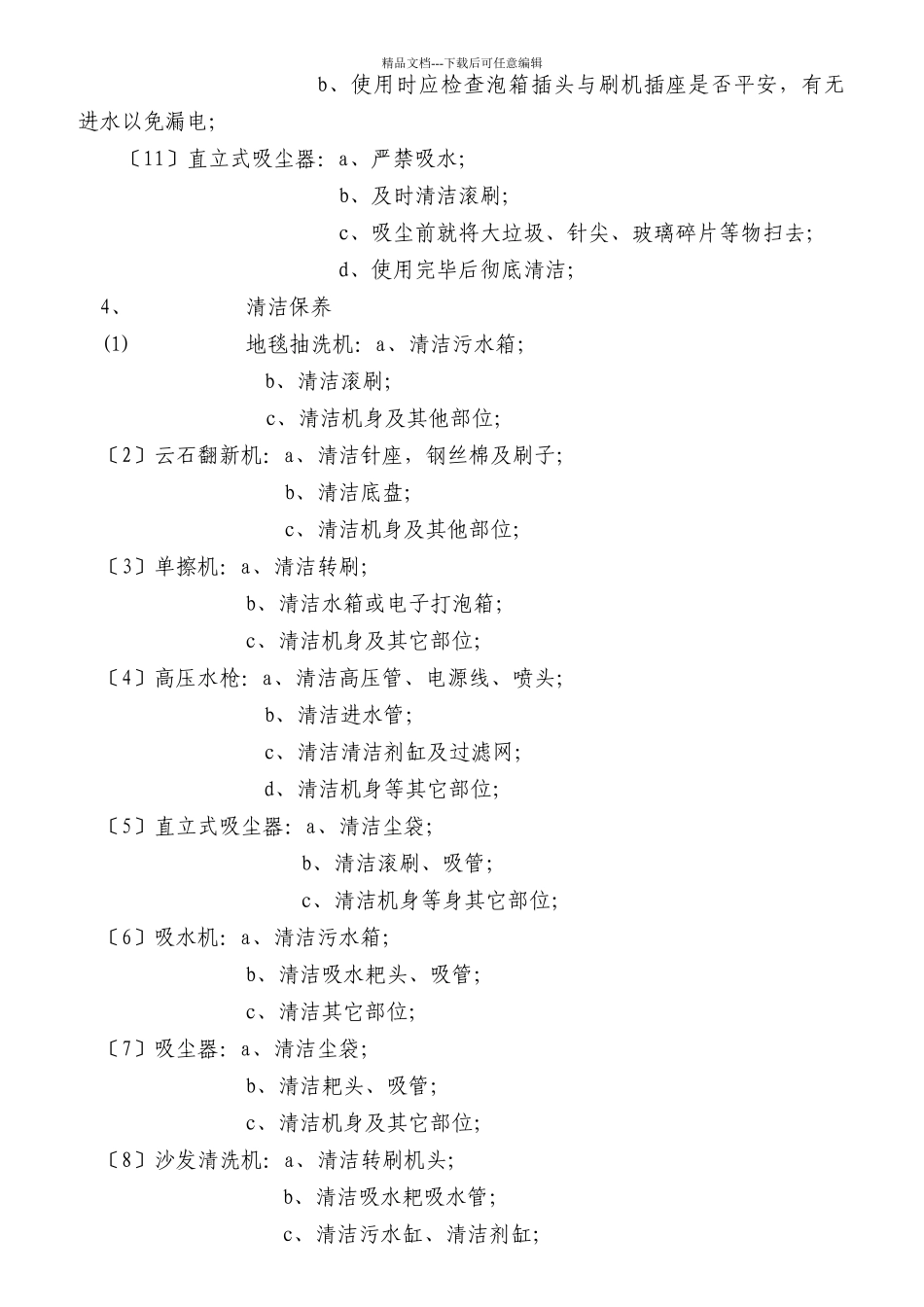 新员工的初步培训方案_第3页