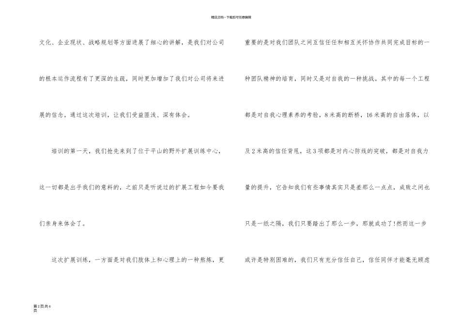 新员工的培训员总结_第2页
