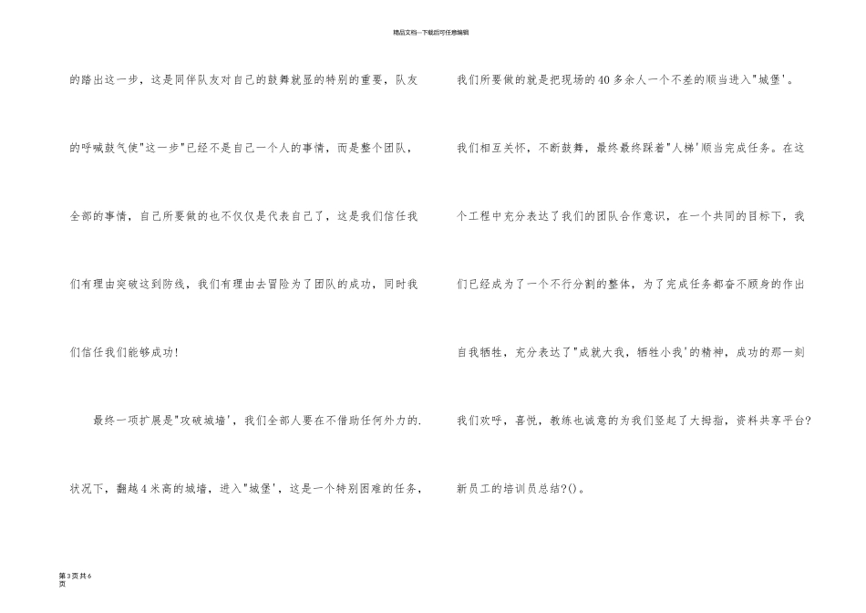 新员工的培训员总结_第3页