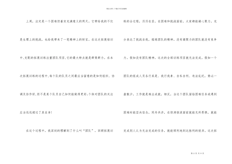 新员工的培训总结_第2页