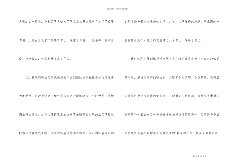 新员工的培训总结_第3页