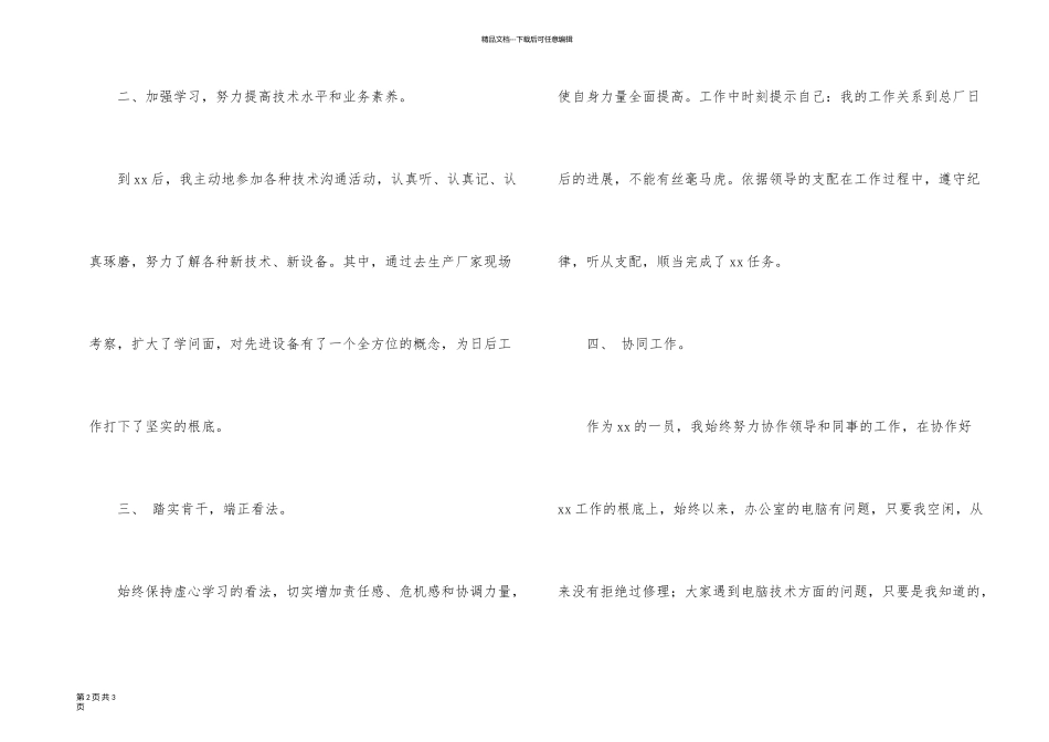 新员工的年终总结_第2页