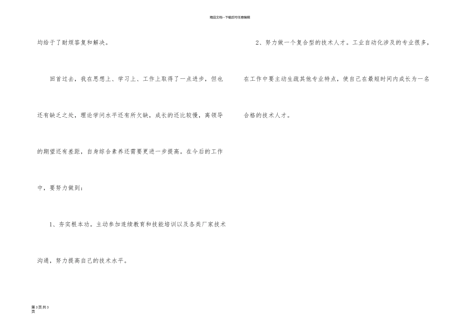 新员工的年终总结_第3页