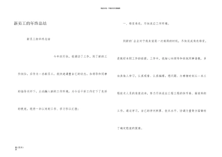 新员工的年终总结