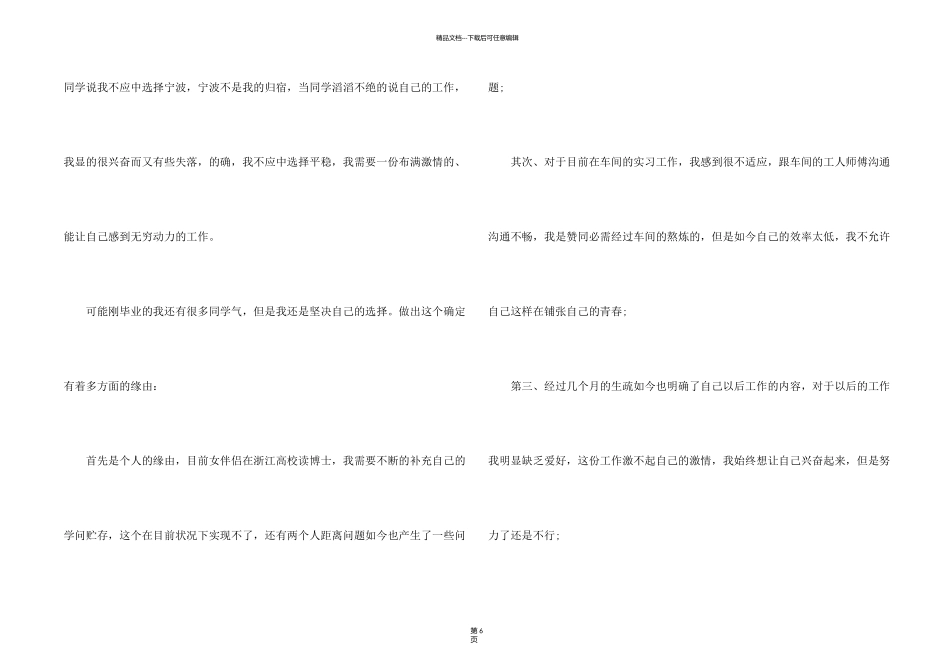 新员工的辞职信_第2页